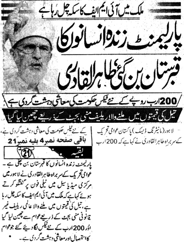 Minhaj-ul-Quran  Print Media CoverageDaily-Riasat-Front-Page